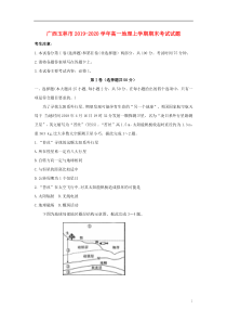 广西玉林市2019-2020学年高一地理上学期期末考试试题