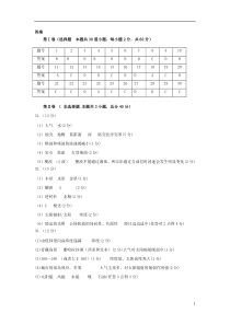 重庆市黔江新华中学校2019-2020学年高一地理上学期期中答案