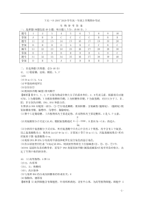 云南省大理市下关第一中学2019-2020学年高一生物上学期期中答案