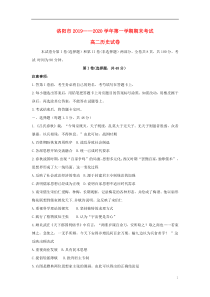 河南省洛阳市2019-2020学年高二历史上学期期末考试试题