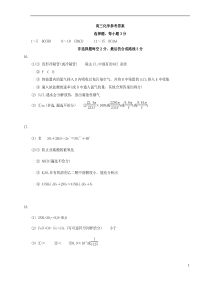 湖南省五市十校2020届高三化学上学期第二次联考试题参考答案