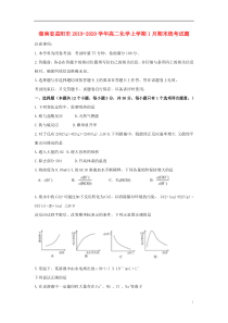 湖南省益阳市2019-2020学年高二化学上学期1月期末统考试题