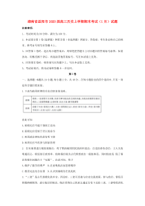 湖南省益阳市2020届高三历史上学期期末考试（1月）试题