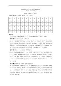 云南省云天化中学2019-2020学年高一历史上学期期末考试试题答案