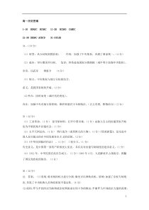 安徽省淮北师范大学附属实验中学2019-2020学年高一历史上学期期末考试试题答案