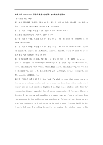 河南省豫南九校（长葛一高、上蔡一高、宝丰一高等）2019-2020学年高一英语上学期第三次联考答案