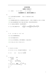 湖南省五市十校2019届高三化学下学期第二次联考试题答案