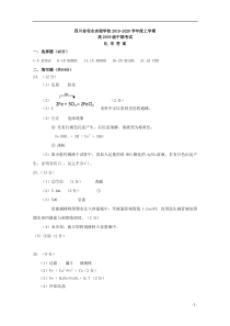 四川省邻水市实验中学2019-2020学年高一化学上学期期中试题答案