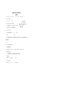 河南省鹤壁市高级中学2019-2020学年高一化学12月（第三次段考）试题答案