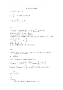 河北省唐山市开滦第二中学2019-2020学年高二数学上学期期中试题答案