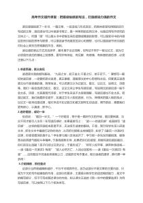 2022届高考作文提升课堂：把握读后感的写法，打造感染力强的作文