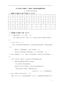 浙江省新高考研究联盟2019-2020学年高二上学期期中联考历史答案