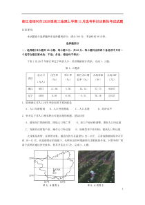 浙江省绍兴市2020届高三地理上学期11月选考科目诊断性考试试题