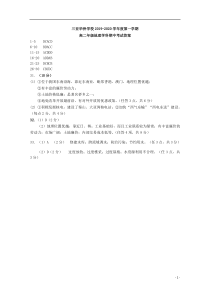 海南省三亚华侨学校2019-2020学年高二地理上学期期中试题答案