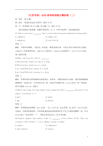 （江苏专用）2020高考英语提分模拟卷（二）