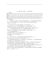 江苏省徐州市邳州县2019-2020学年高二学业水平调研考试政治试题答案