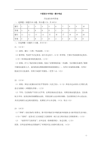 宁夏育才中学2019-2020学年高一上学期期中考试历史答案