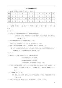 安徽省池州市第一中学2019-2020学年高二上学期期中教学质量检测历史答案