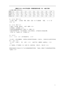 天津市静海区第四中学2019-2020学年高一11月份四校联考地理答案