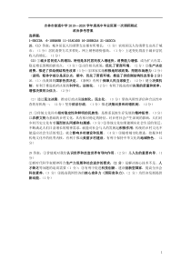 吉林省吉林市普通高中2020届高三上学期毕业班第一次调研测试政治答案