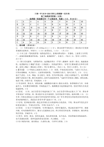 福建省三明市第一中学2020届高三上学期第一次月考地理答案