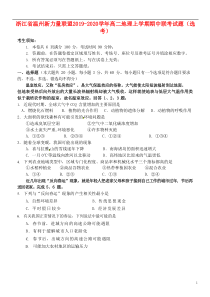 浙江省温州新力量联盟2019-2020学年高二地理上学期期中联考试题（选考）