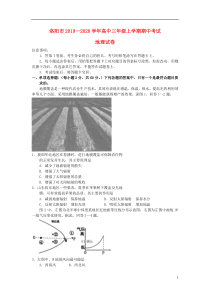 河南省洛阳市2020届高三地理上学期期中试题