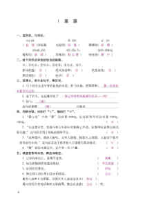 部编版六年级上册语文同步参考答案