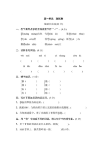 2019年部编版六年级语文上册第一单元测试卷及答案