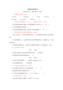 部编版四年级语文上册第四单元练习题及答案