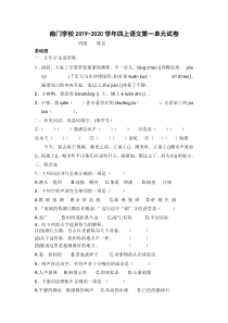 南门小学2019-2020年四年级语文上册第一单元试卷