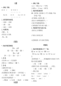 部编版小学五年级上册语文第一单元课时练习题