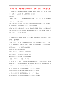 湖南省五市十校教研教改共同体2018年高一政治12月联考试题