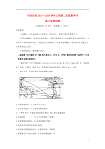 河南省中原名校2020届高三地理上学期第二次质量考评（9月）试题