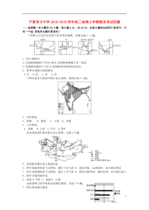 宁夏育才中学2018-2019学年高二地理上学期期末考试试题