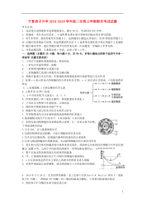 宁夏育才中学2018-2019学年高二生物上学期期末考试试题