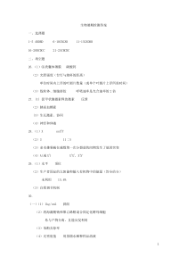 浙江省东阳中学2020届高三上学期开学考试生物试题答案