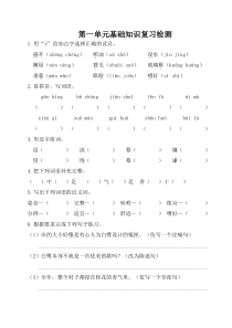 部编版五年级语文上册第一单元基础知识复习题(附答案)