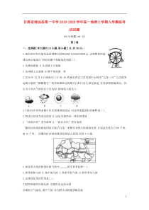 甘肃省靖远县第一中学2019-2020学年高一地理上学期入学摸底考试试题