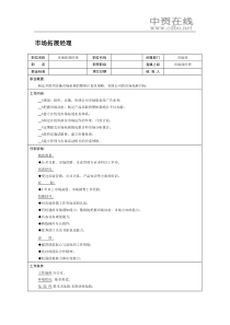 【职位描述】市场拓展经理