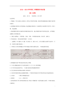 安徽省池州市2018-2019学年高二生物下学期期末考试试题