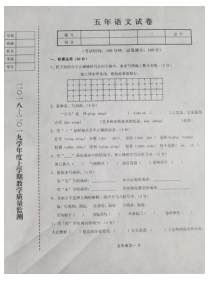 辽宁省台安县上学期五年级语文期末试卷(含答案)