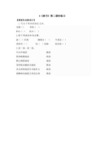 4《煮书》第二课时练习