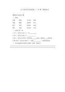 24《雷鸟太太的时装（二）》第二课时练习