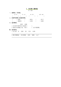 7 礼物第一课时