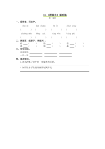 18 捞铁牛第一课时