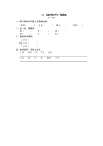 16 趣味相声第一课时