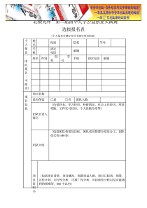 公益创业实践赛报名表