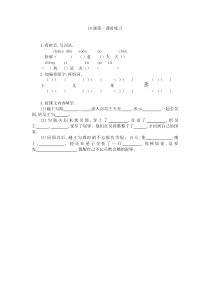 18 卧薪尝胆第一课时练习