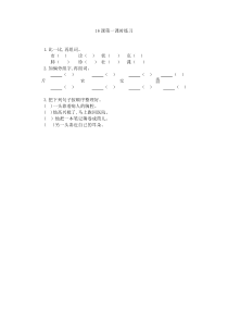 16 世界上第一个听诊器第一课时练习